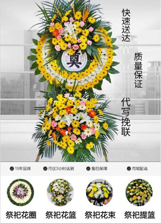 山东济宁邹城市香城镇不乱沟村花圈代送